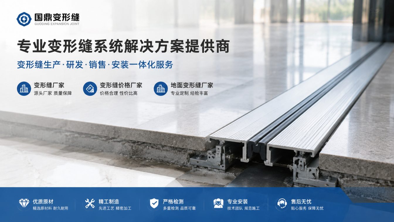 日照为工程现场提供变形缝方案